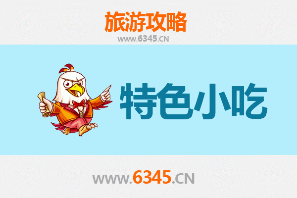 杭州上城特色小吃美食攻略